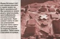 Форму бетонных плит можно выбрать произвольной