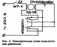 Рис. 3. Электрическая схема подключения двигателя