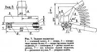 Рис. 7. Задняя подвеска