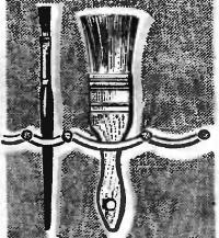 «Газыри» для кистей