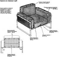 Кресло из стальных труб