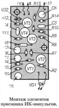 Монтаж элементов приемника ИК-импульсов