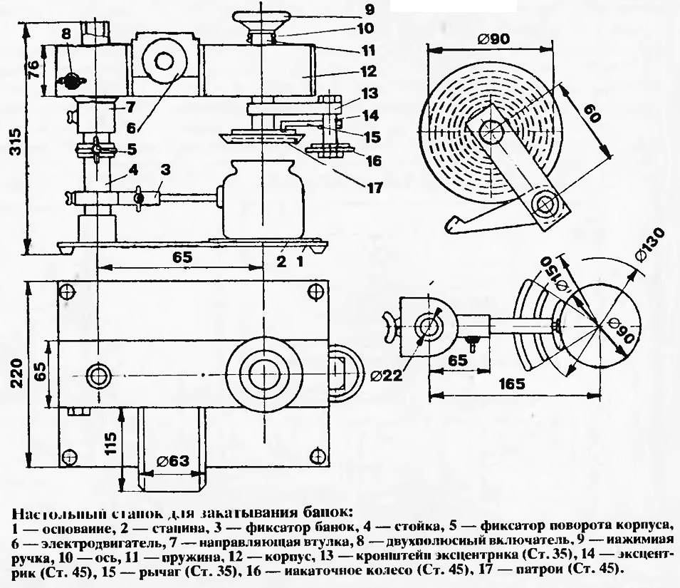 Настольный станок для закатывания банок