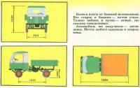 Общие размеры грузовичка