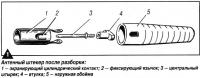 Рис. 1. Антенный штекер после разборки