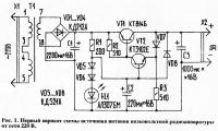 Рис. 1. Первый вариант схемы источника питания