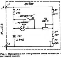 Рис. 1. Принципиальная электрическая схема вольтметра с растянутой шкалой