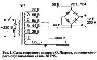 Рис. 1. Схема сварочного аппарата О. Лаврова