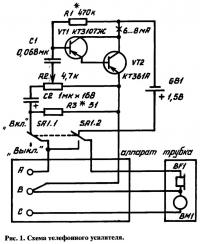 Рис. 1. Схема телефонного усилителя