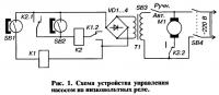 Рис. 1. Схема устройства управления насосом на низковольтных реле