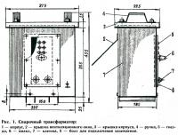 Рис. 1. Сварочный трансформатор