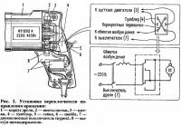 Рис. 1. Установка переключателя направления вращения