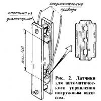 Рис. 2. Датчики для управления насосом