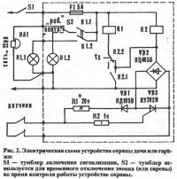 Рис. 2. Электрическая схема устройства охраны дачи или гаража