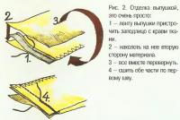 Рис. 2. Отделка выпушкой, это очень просто