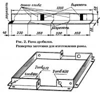 Рис. 2. Рама дробилки