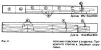 Рис. 2. Раскладка заготовок по доскам