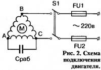 Рис. 2. Схема подключения двигателя