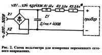 Рис. 2. Схема вольтметра для измерения переменного сетевого напряжения