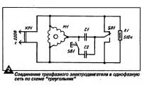 Рис. 2. Соединение по схеме треугольник