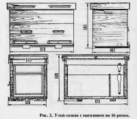 Рис. 2. Улей-лежак с магазином на 16 рамок