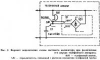 Рис. 2. Вариант подключения индикатора при размещении его внутри телефона