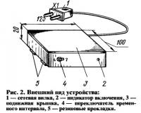 Рис. 2. Внешний вид устройства