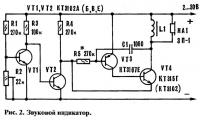 Рис. 2. Звуковой индикатор