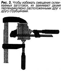 Рис. 3. Две перпендикулярно расположенные друг к другу струбцины