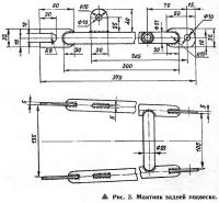 Рис. 3. Маятник задней подвески