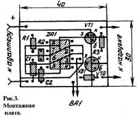 Рис. 3. Монтажная плата