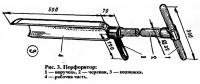 Рис. 3. Перфоратор почвы