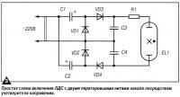 Рис. 3. Простая схема включения ЛДС с двумя перегоревшими нитями накала