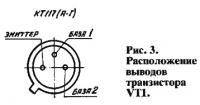 Рис. 3. Расположение выводов транзистора VT1