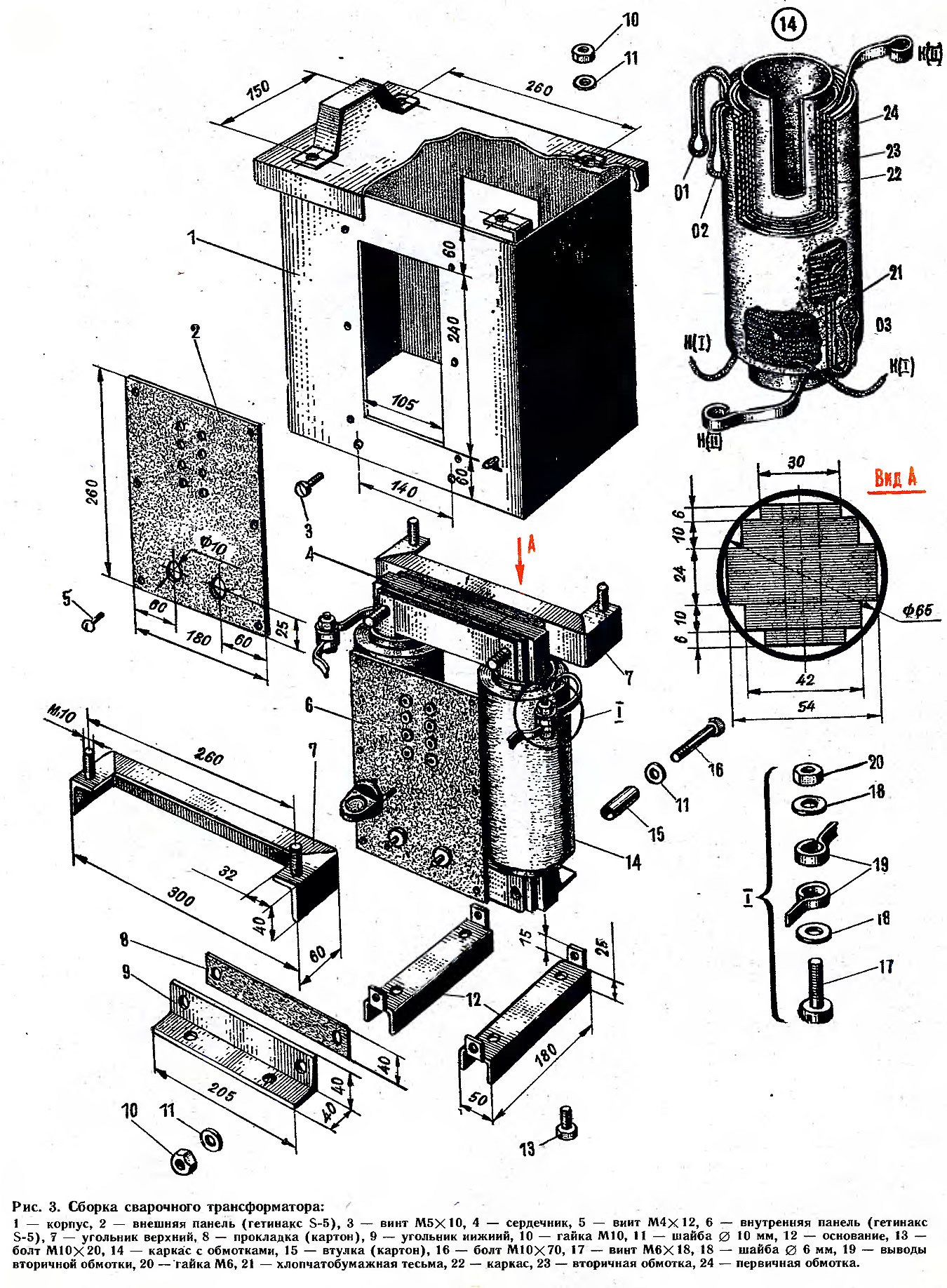 Рис. 3. Сборка сварочного трансформатора