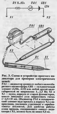 Рис. 3. Схема и устройство индикатора для проверки электрических цепей