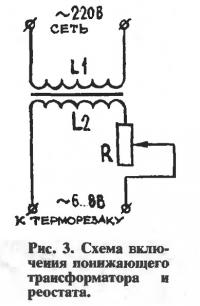 Рис. 3. Схема включения понижающего трансформатора и реостата