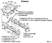 Рис. 3. Спинка