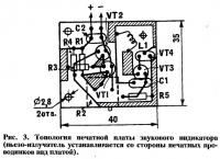 Рис. 3. Топология печатной платы звукового индикатора