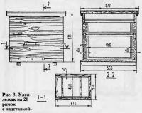 Рис. 3. Улей-лежак на 20 рамок с надставкой