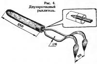 Рис. 4. Двухкрючковый рыхлитель