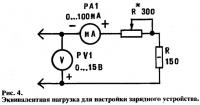 Рис. 4. Эквивалентная нагрузка для настройки зарядного устройства