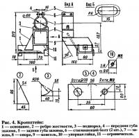 Рис. 4. Кронштейн