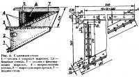 Рис. 4. Съемный стол