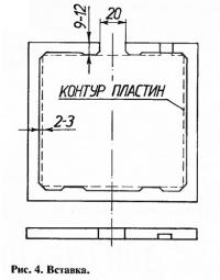 Рис. 4. Вставка