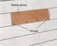 Рис. 6. Прибейте новую доску