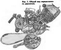 Рис. 7. Общий вид переделанного двигателя