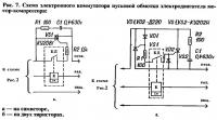 Рис. 7. Схема электронного коммутатора пусковой обмотки электродвигателя