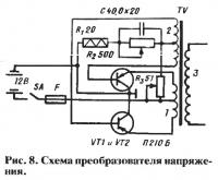 Рис. 8. Схема преобразователя напряжения