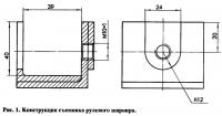 Ряс. 1. Конструкция съемника рулевого шарнира